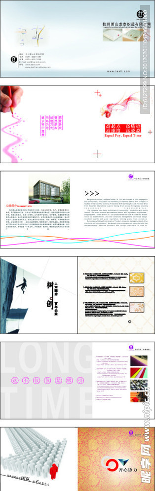 杭州萧山龙泰织造有限公司画册