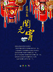 元宵节