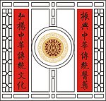 窗花隔断