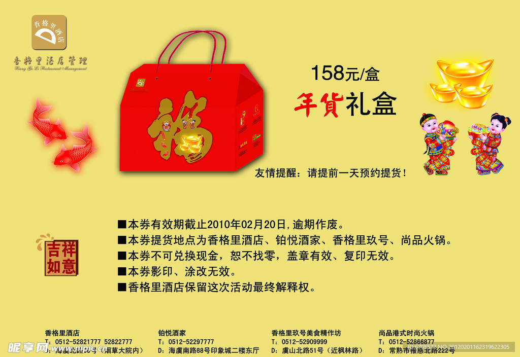 年货活动