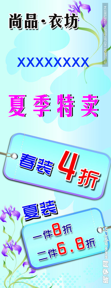 服装海报