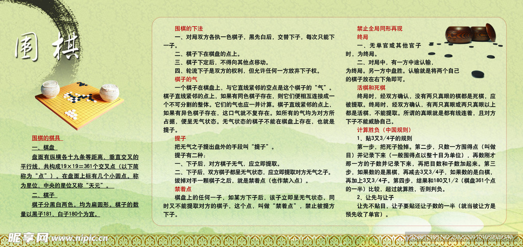 围棋