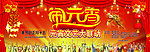 2012闹元宵