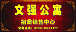 招商中心门头广告