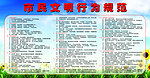 市民文明行为规范