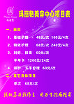 玛丽艳美容项目表