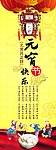 元宵快乐展板