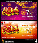 新年促销