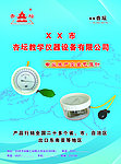 教学仪器设备