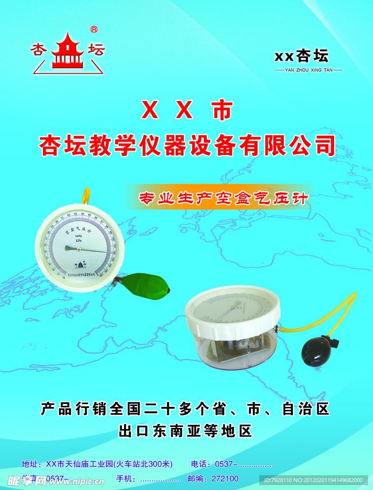 教学仪器设备