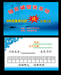 洗车城洗车卡反正面