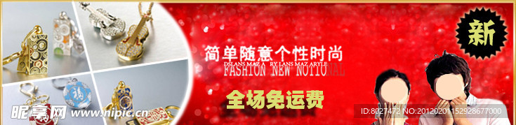 网站横条U盘海报