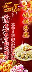 X展架饺子宴