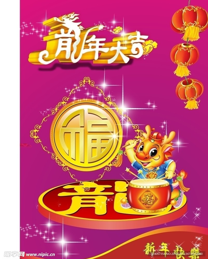新年快乐