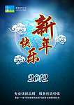 2012新年快乐