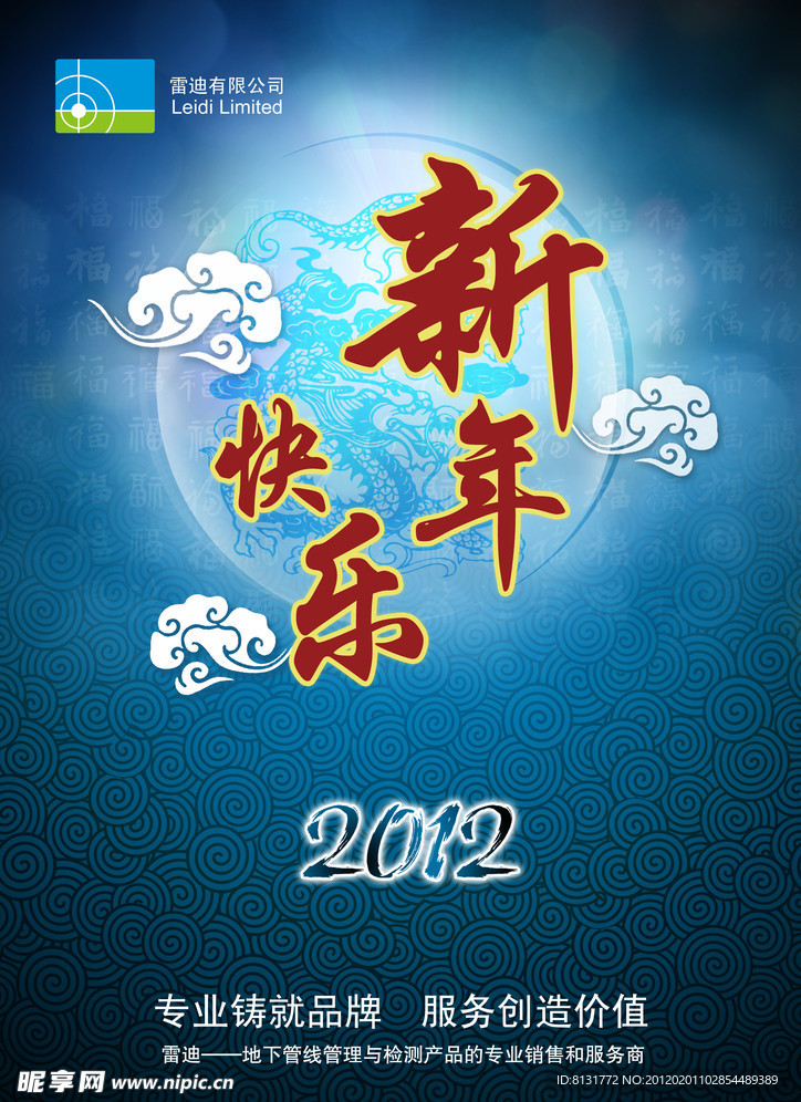 2012新年快乐