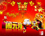 闹元宵2012