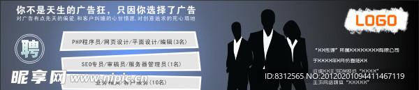 招聘广告