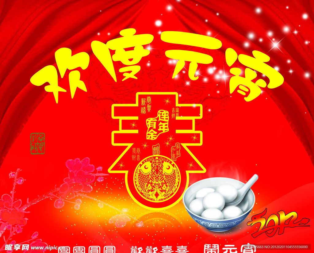 欢度元宵