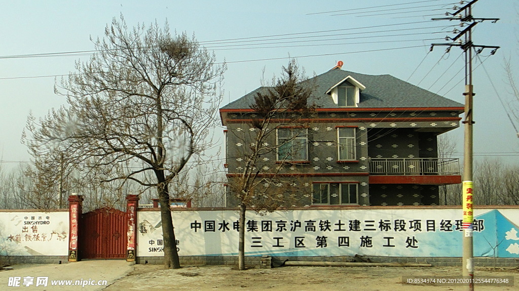 高铁项目部