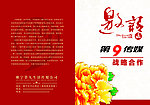 邀请函