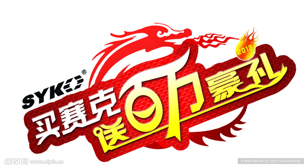促销活动