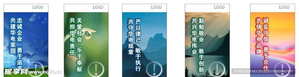 企业文化展板