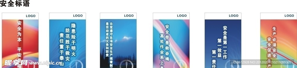 安全标语展板