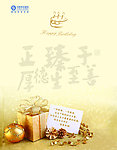 移动生日贺卡