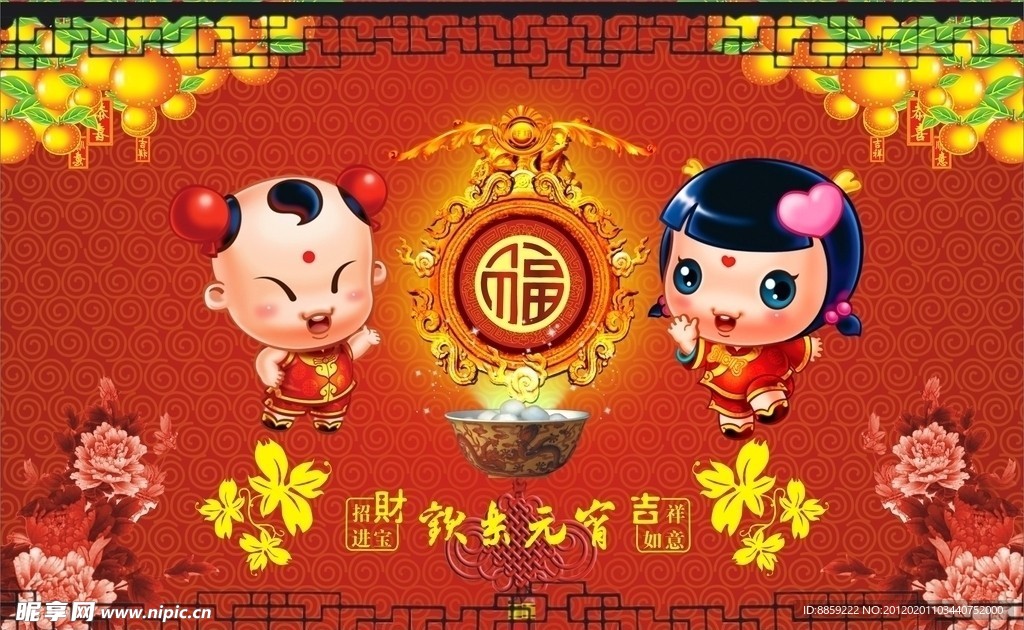 欢乐元宵
