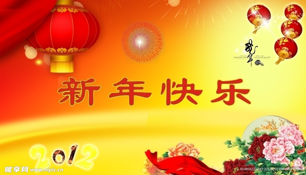 新年快乐