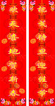 春节对联