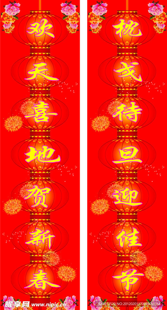 春节对联