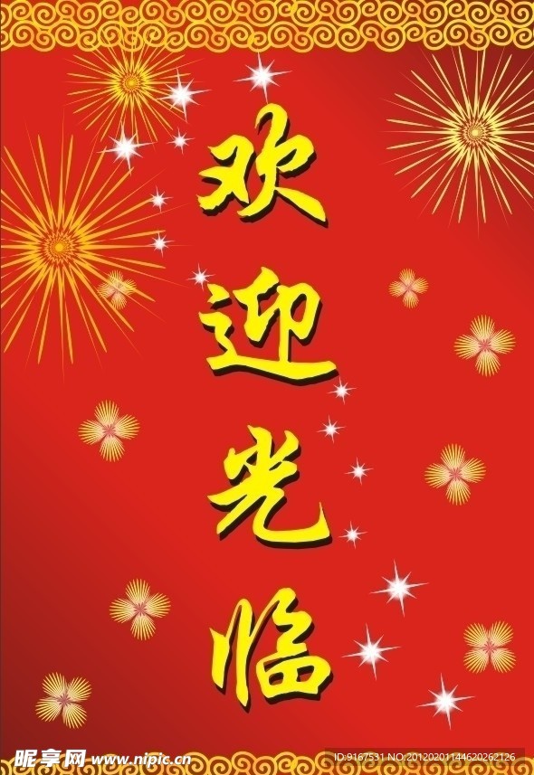 欢迎光临