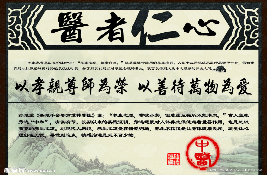 医者仁心