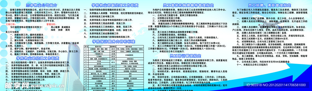 物业管理规定