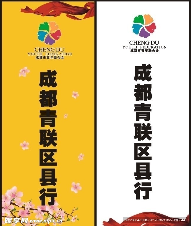 易拉宝