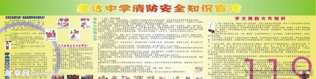 消防安全知识
