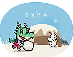 卡通龙年矢量图系列