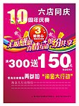 10周年店庆