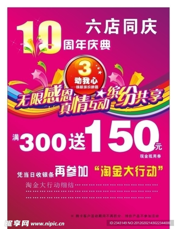 10周年店庆