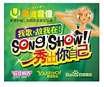 快乐音乐SHOW