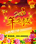 年夜饭预定海报