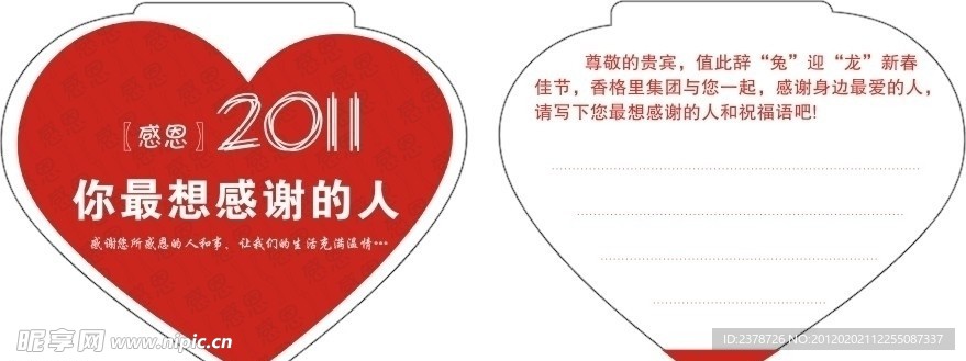 感恩卡