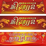 新春团拜会