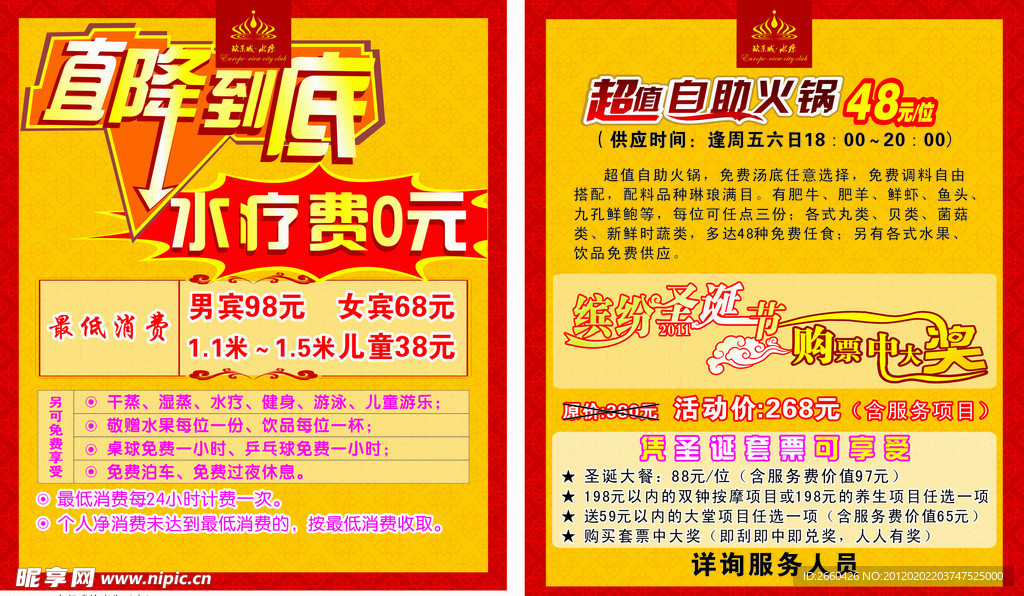 直降到底