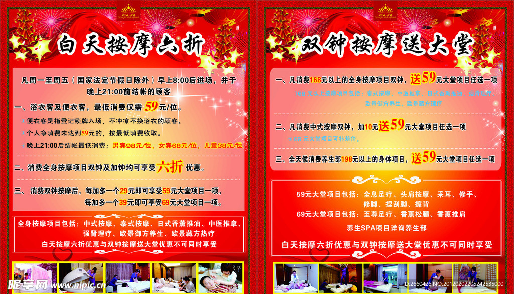 按摩六折优惠