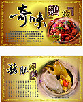 奇味鸡煲