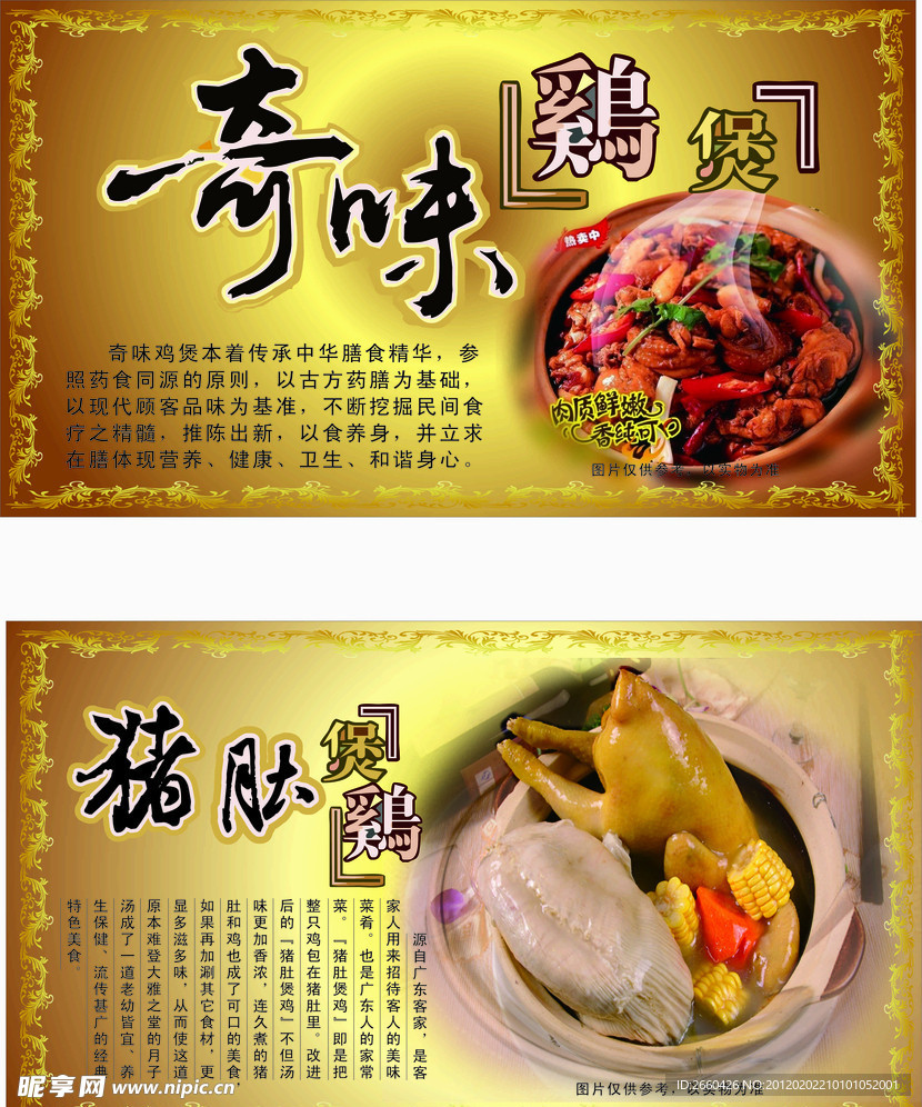 奇味鸡煲