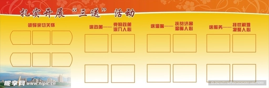 扎实开展“三送”活动